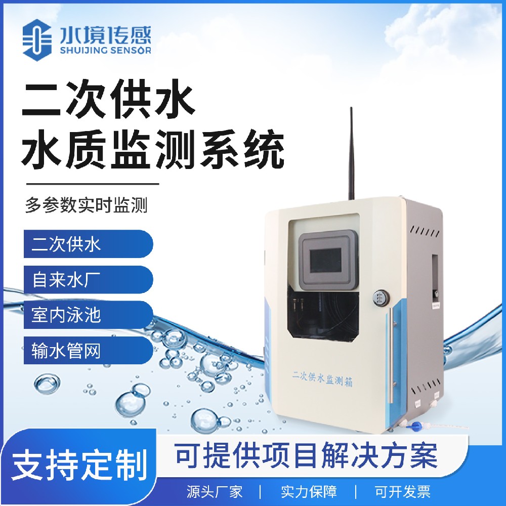 二次供水水質監(jiān)測站：守護居民用水安全的“屏障”